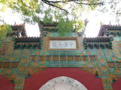-北京国子监胡同