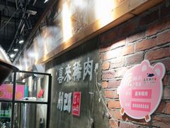 -喜来稀肉(虹泉路店)