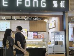 门面-芳叔(江南新地店)