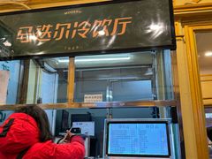 -马迭尔冷饮厅1906(中央大街店)