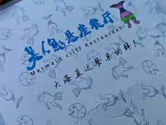 -美人鱼悬崖海景餐厅(鹿嘴山庄店)