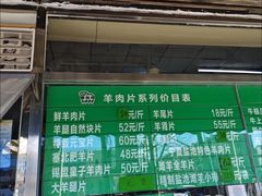 -惠和祥羊肉片(江都路店)