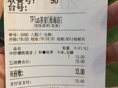 -TPLUS茶家(淮海店)