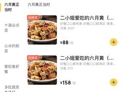 菜单-周家二小姐的菜(西津渡店)