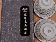 -陈有良尖椒鸡(渝中旗舰店)