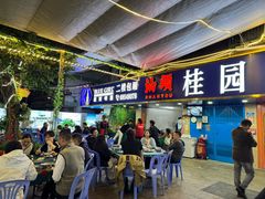 -桂园白粥·潮汕老味道
