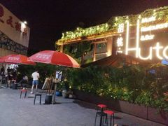 -胡桃里音乐酒馆(白云五号T5 MALL店)