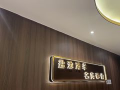 -百草滩羊清水涮羊肉(长城路店)
