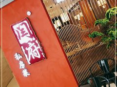 -闫府私房菜·百年鲁菜(恒隆店)