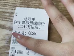 -阿生哥螺蛳粉(二七万达店)