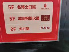 -城墙拐拐火锅(三峡广场黑金冠店)