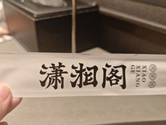-潇湘阁(汉光百货店)