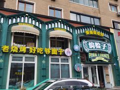 -偏脸子哈尔滨老烧烤(红旗大街店)