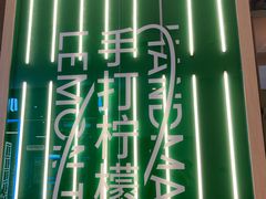 -丘大叔柠檬茶(来福士广场分店)