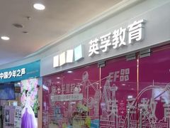 -英孚教育青少儿(福田区委中心)