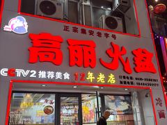 -山城正宗集安高丽火盆