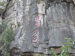 -青州市云门山风景区
