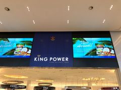 -王权免税店(普吉市区店)