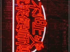 -侯师傅热炒店(印象城店)