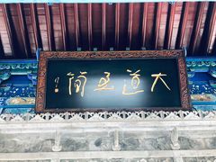 -湘子庙