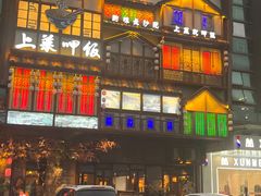 -上菜呷饭(唐家店)