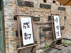 -玛歌庄园火锅(五龙山·熊猫基地店)