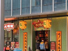 -大鸽饭(汉溪长隆店)
