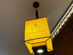 -老淮安·淮安菜(周恩来纪念馆店)