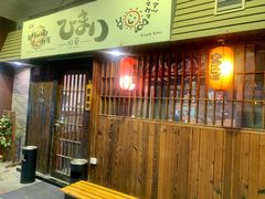 -日葵 大阪烧ひまり(仙霞路店)