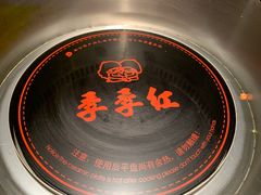 -季季红火锅(新建新城吾悦店)