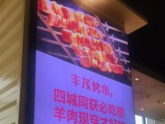 -丰茂烤串(公园店)