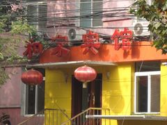 -和家宾馆(阜外医院店)