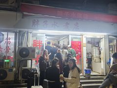 -胖子水煮(铁路三村无任何分店)