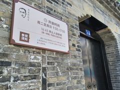 -朱自清故居