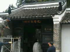 -包公祠
