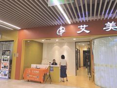 -艾美舞蹈(凤凰广场店)