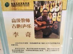 -柏斯琴行(汾阳店)