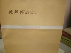 -鲍师傅糕点(春熙路店)
