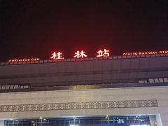 -桂林站