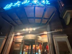 -德大西餐社