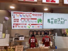 -马伍旺饮料厂(江宁砂之船店)