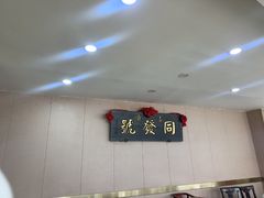 -同发号饭庄(复兴路店)
