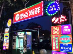 -必点海鲜·海肠捞饭大王(滨江道店)