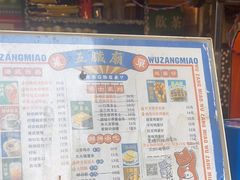 -五臟廟