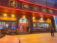 -老雒阳面馆·水席·洛阳菜(王城路店)