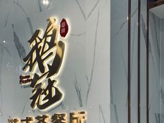 -鹅冠港式茶餐厅(来福士店)