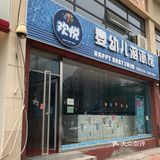 天津遛娃小宝贝要去的欢悦婴幼儿游泳乐园