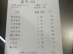 账单-东莱馋房(陆家嘴店)