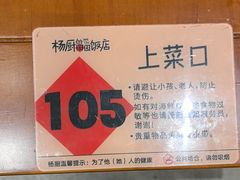 -杨厨的田园饭店(长城路店)