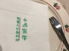 -小西家作(富力爱丁堡店)